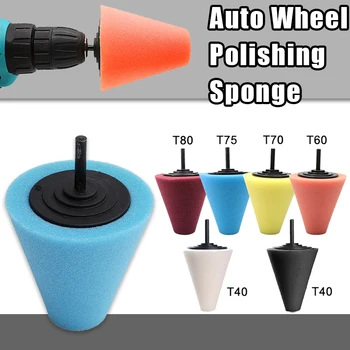 Автоматическая губка для полировки колес, используемая для электрической дрели, набор полировальных конусов, полировальный шарик, полировальный конус, Губка для полировки ступицы автомобиля