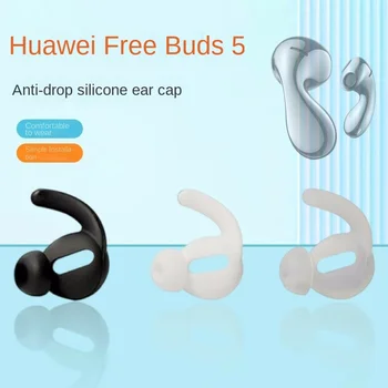 Силиконовые Вкладыши для Huawei FreeBuds 5 Чехол для наушников Anti Drop EarPlug Cover Half In Ear Спортивная Ушная крышка с Шумоподавлением
